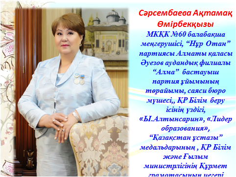 МКҚК №60 "Азамат" балабақшасы