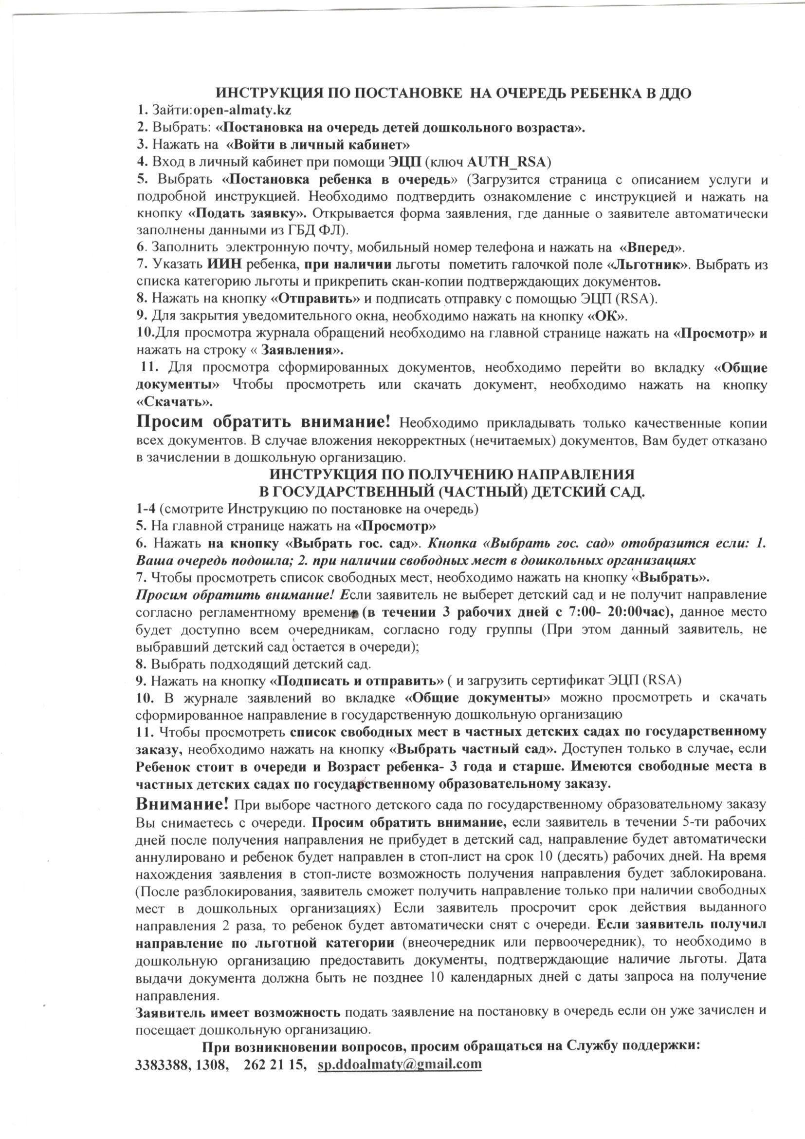 Балабақшаға кезекке қою туралы нұсқаулықтар