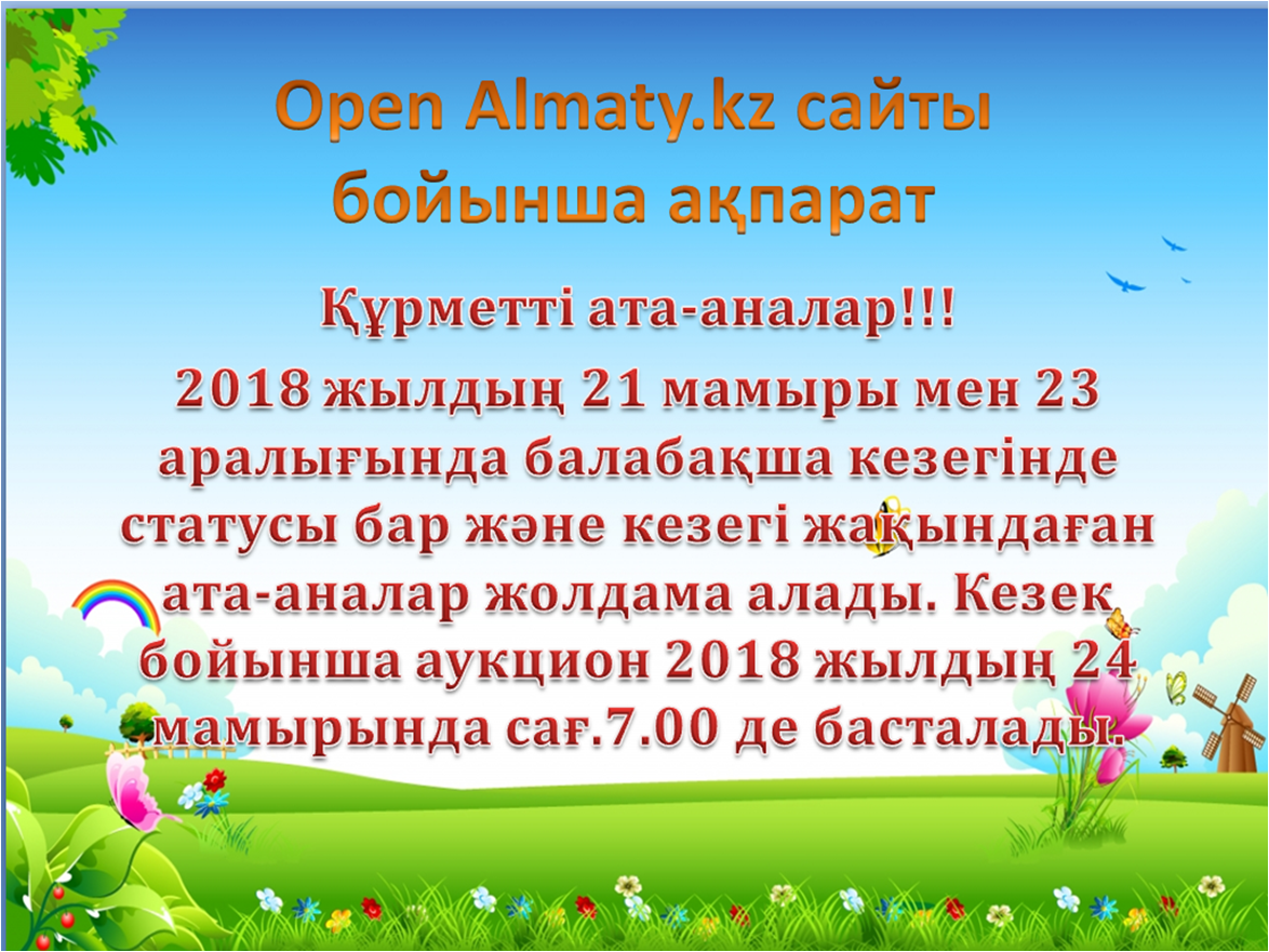 Open Almaty.kz сайты бойынша ақпарат