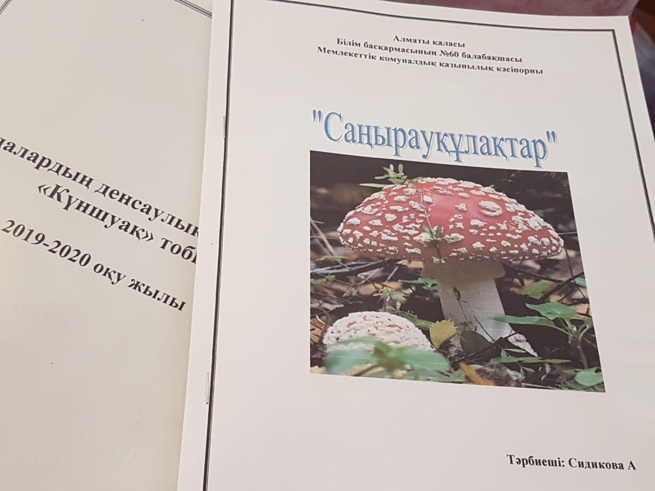 №4 Ортаңғы  "Күншуақ" тобы