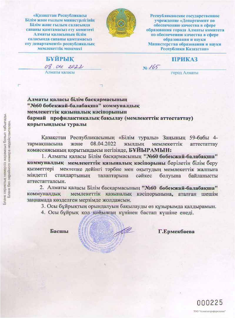 Мемлекеттік аттестаттау қорытындысы