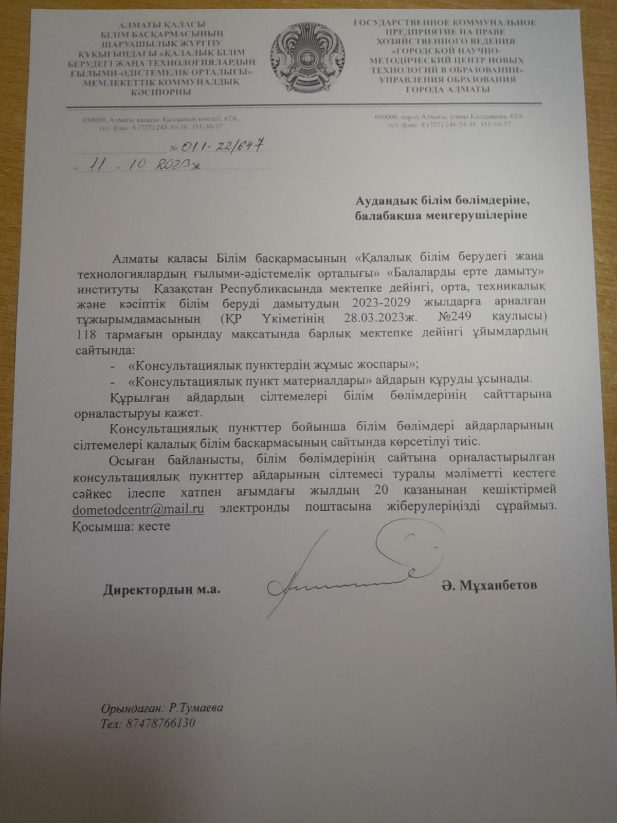 Консультациялық пункт