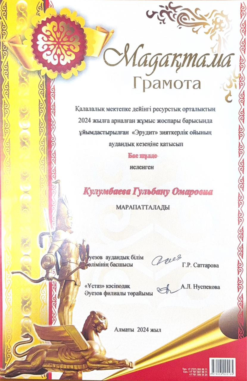 "Эрудит" зияткерлік ойыны