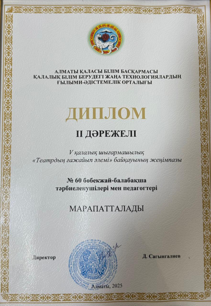 "Театрдың ғажайып әлемі" байқауы марапаты